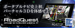 バーチャル3Dポータブルナビ　ロードクエスト