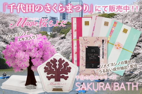 Sakura Bath サクラバス プレスリリース プレスリリース News 株式会社otogino